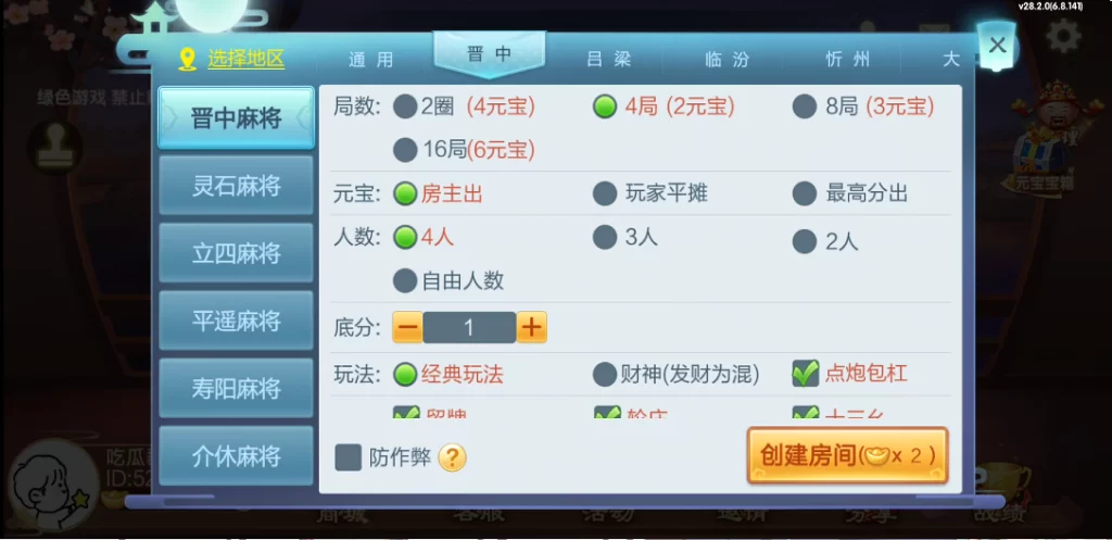 图片[10]-七星山西地区,晋中吕梁临汾忻州大同运城七星房卡端+亲友圈+比赛模式-源码交易网