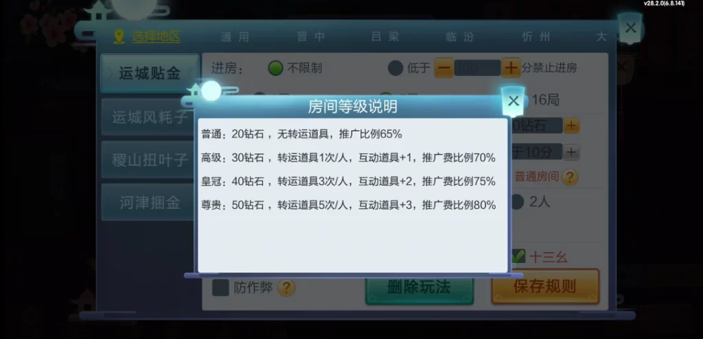 图片[17]-七星山西地区,晋中吕梁临汾忻州大同运城七星房卡端+亲友圈+比赛模式-源码交易网