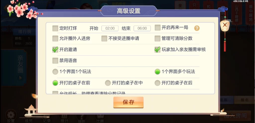 图片[18]-七星山西地区,晋中吕梁临汾忻州大同运城七星房卡端+亲友圈+比赛模式-源码交易网