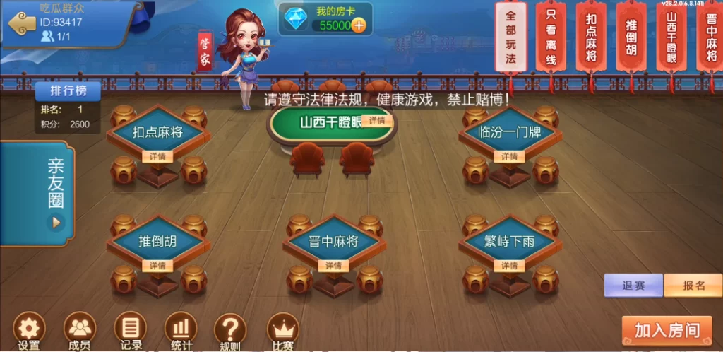 图片[26]-七星山西地区,晋中吕梁临汾忻州大同运城七星房卡端+亲友圈+比赛模式-源码交易网