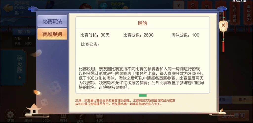 图片[19]-七星山西地区,晋中吕梁临汾忻州大同运城七星房卡端+亲友圈+比赛模式-源码交易网