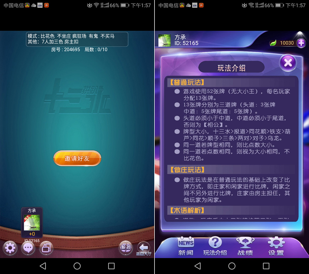 图片[2]-拱趴13水源码完美开源+房卡7人十三水+修复BUG版-源码交易网