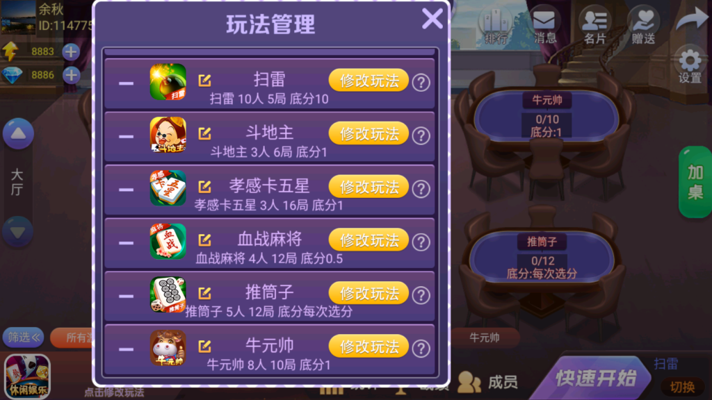 图片[17]-熊猫/奇迹/微乐3套UI房卡系列-源码交易网