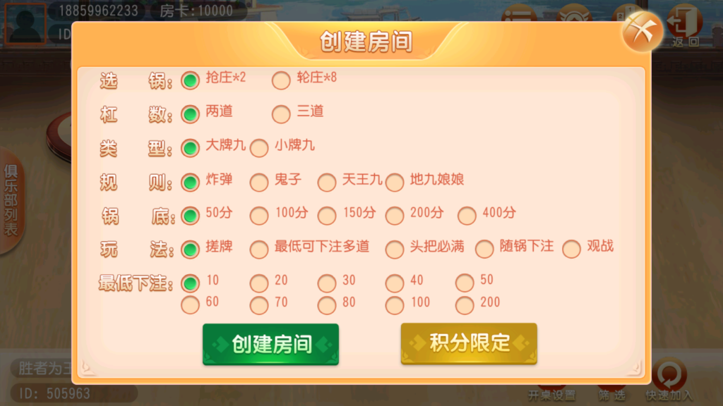 图片[4]-网狐二开单款黑牌九房卡APP源码/富赢互娱房卡棋牌组件-源码交易网