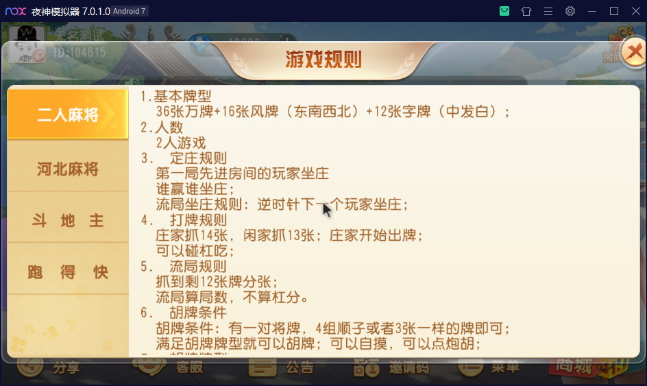 图片[9]-创胜系列/沧县麻将游戏房卡棋牌组件-源码交易网