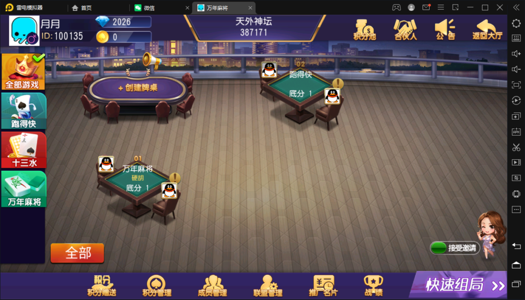 图片[2]-创胜系列/寰宇雀弈房卡棋牌组件/万年麻将+跑得快+十三水-源码交易网