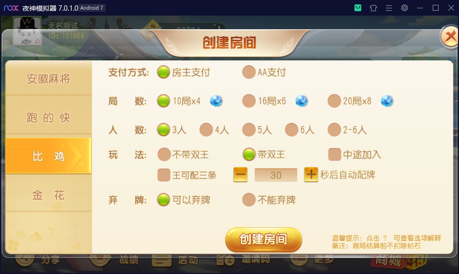 图片[6]-创胜系列/维达互娱俱乐部房卡棋牌/安徽麻将（无为麻将）跑得快+比鸡+金花+全带控-源码交易网