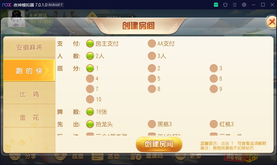 图片[19]-创胜系列/维达互娱俱乐部房卡棋牌/安徽麻将（无为麻将）跑得快+比鸡+金花+全带控-源码交易网