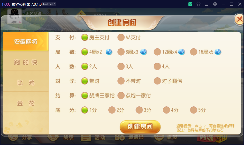 图片[20]-创胜系列/维达互娱俱乐部房卡棋牌/安徽麻将（无为麻将）跑得快+比鸡+金花+全带控-源码交易网