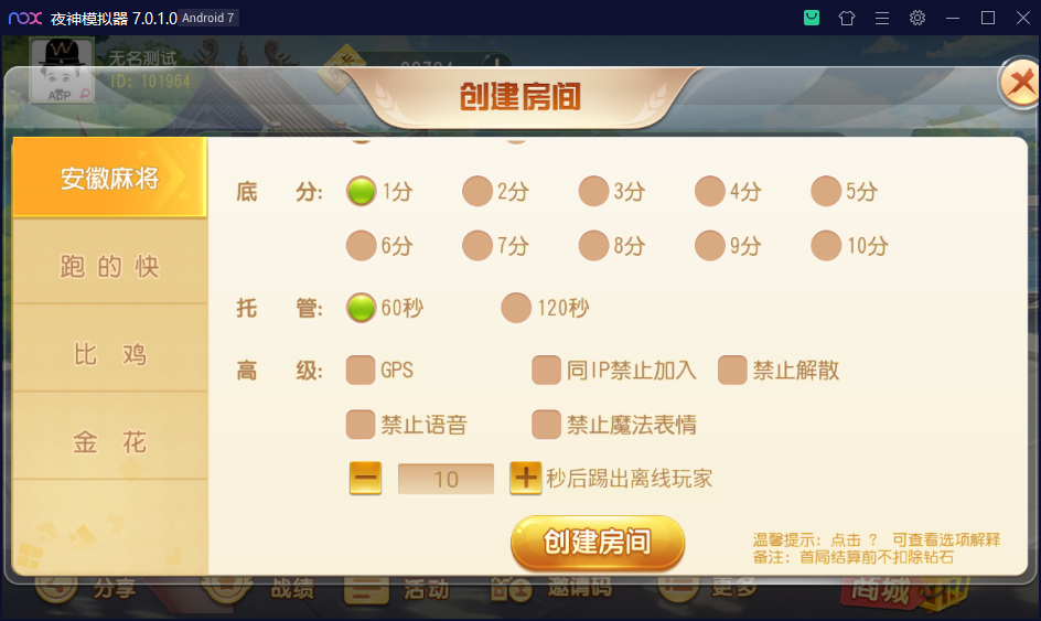 图片[21]-创胜系列/维达互娱俱乐部房卡棋牌/安徽麻将（无为麻将）跑得快+比鸡+金花+全带控-源码交易网