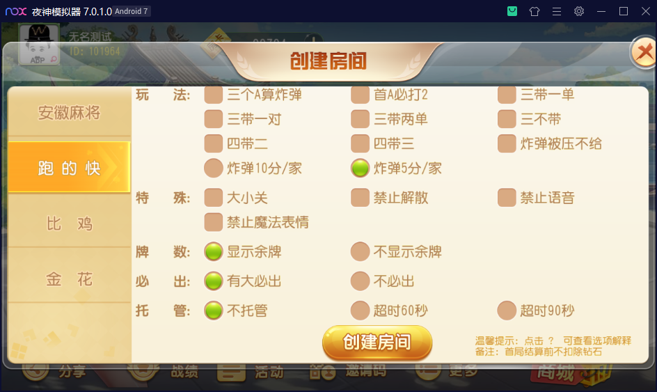 图片[22]-创胜系列/维达互娱俱乐部房卡棋牌/安徽麻将（无为麻将）跑得快+比鸡+金花+全带控-源码交易网