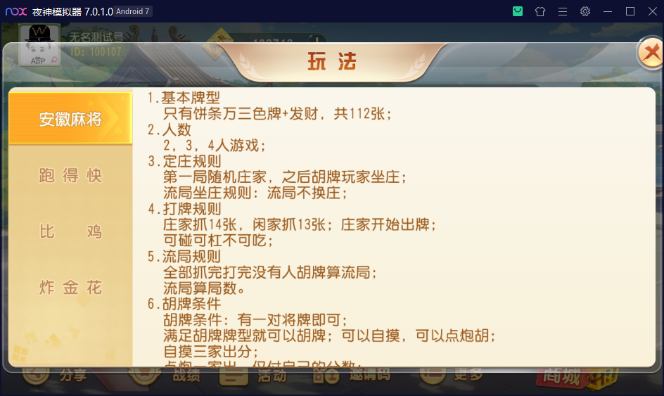 图片[12]-创胜系列/维达互娱俱乐部房卡棋牌/安徽麻将（无为麻将）跑得快+比鸡+金花+全带控-源码交易网