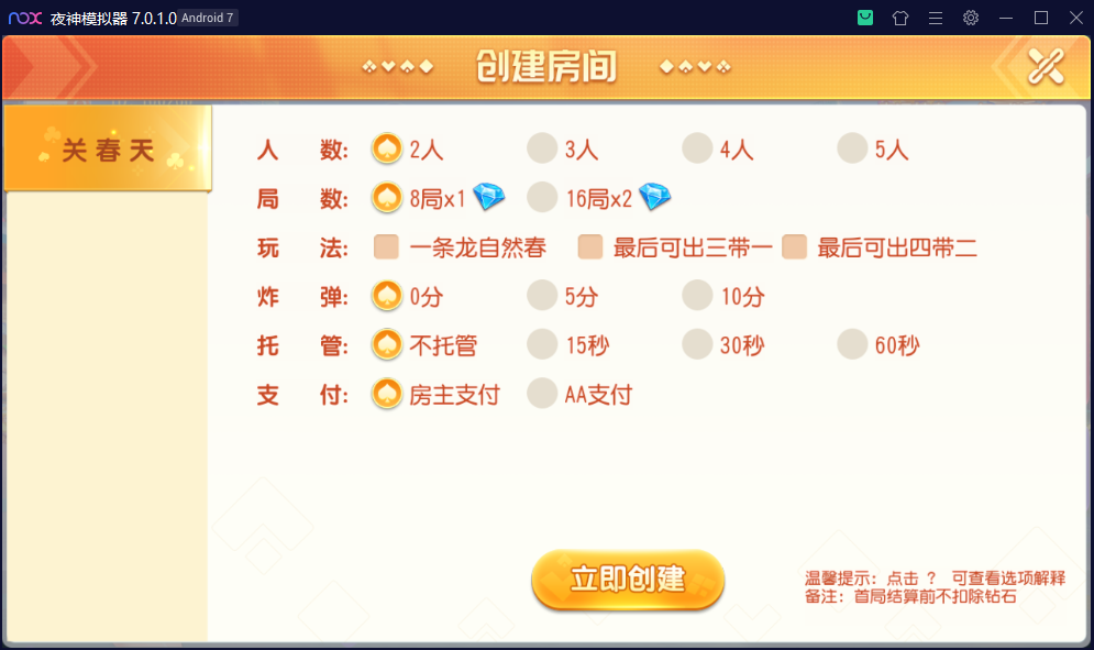 图片[2]-创胜系列/镇雄关春天大联盟俱乐部房卡棋牌组件-源码交易网