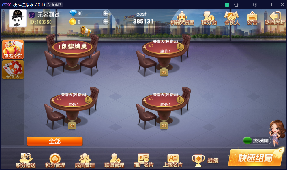 图片[3]-创胜系列/镇雄关春天大联盟俱乐部房卡棋牌组件-源码交易网