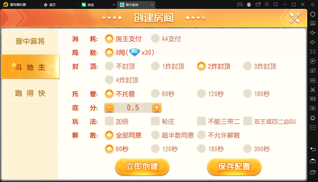 图片[5]-创胜-创游系列-晋中麻将-源码交易网