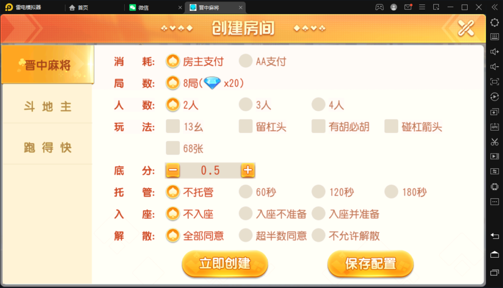 图片[6]-创胜-创游系列-晋中麻将-源码交易网