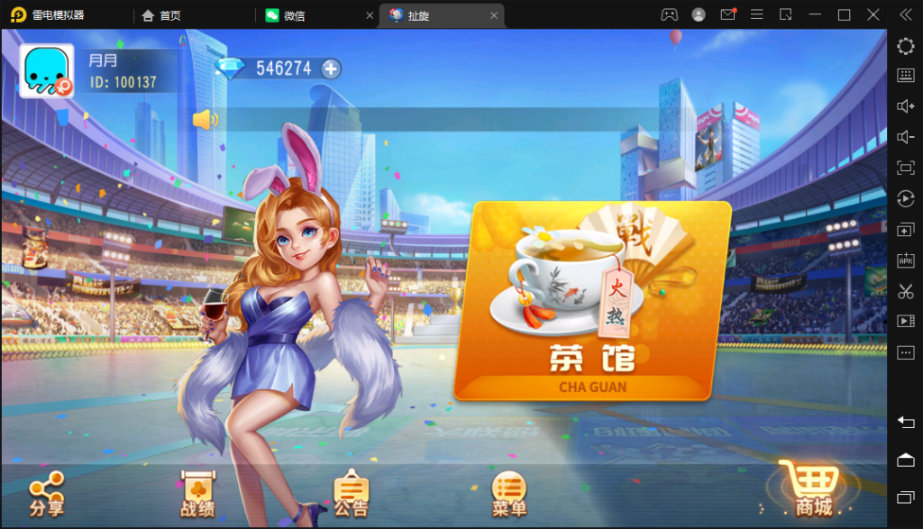 图片[2]-创胜-创游系列-单款扯璇开心茶馆大联盟-源码交易网