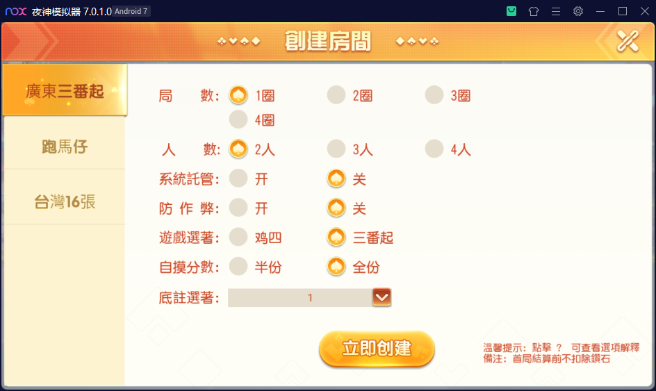 图片[3]-创胜系列/寰宇雀友圈房卡棋牌组件/广东三番起+跑马仔+台湾16张（台湾麻将）-源码交易网