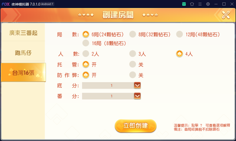 图片[4]-创胜系列/寰宇雀友圈房卡棋牌组件/广东三番起+跑马仔+台湾16张（台湾麻将）-源码交易网