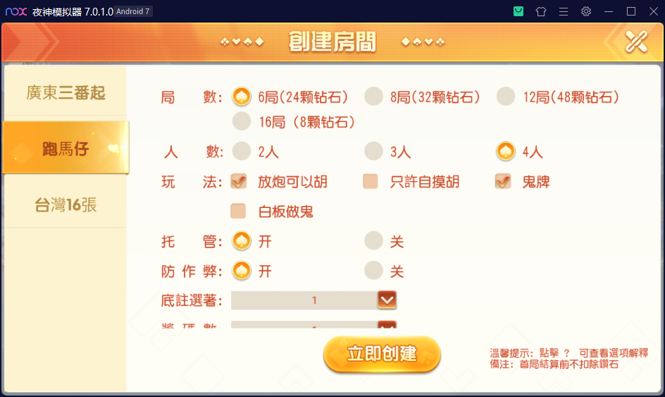 图片[5]-创胜系列/寰宇雀友圈房卡棋牌组件/广东三番起+跑马仔+台湾16张（台湾麻将）-源码交易网