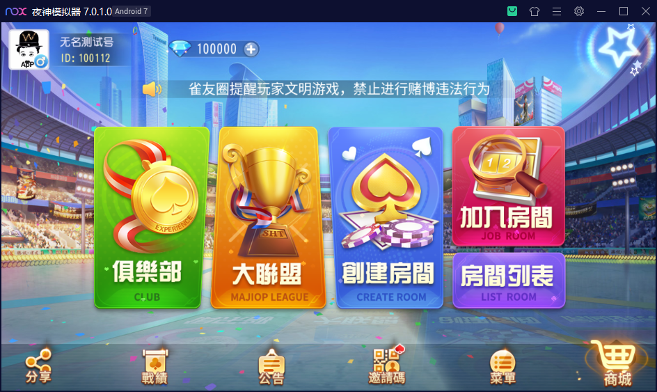 图片[2]-创胜系列/寰宇雀友圈房卡棋牌组件/广东三番起+跑马仔+台湾16张（台湾麻将）-源码交易网