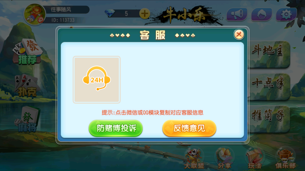 图片[6]-牛小乐大联盟带机器人+视频搭建教程-源码交易网