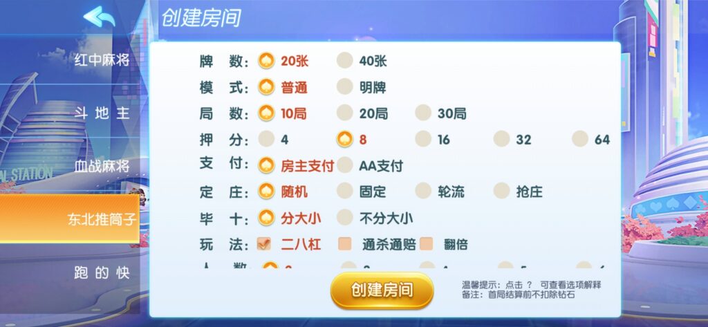 图片[10]-创胜系列同城麻将-源码交易网