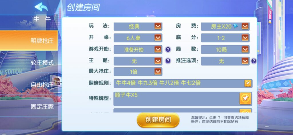 图片[11]-创胜系列同城麻将-源码交易网