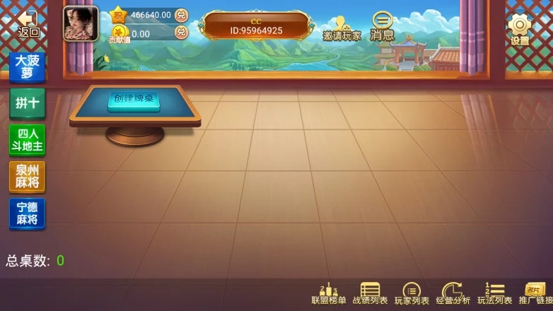 图片[2]-联盟棋牌平台（福建玩法定制版）-源码交易网