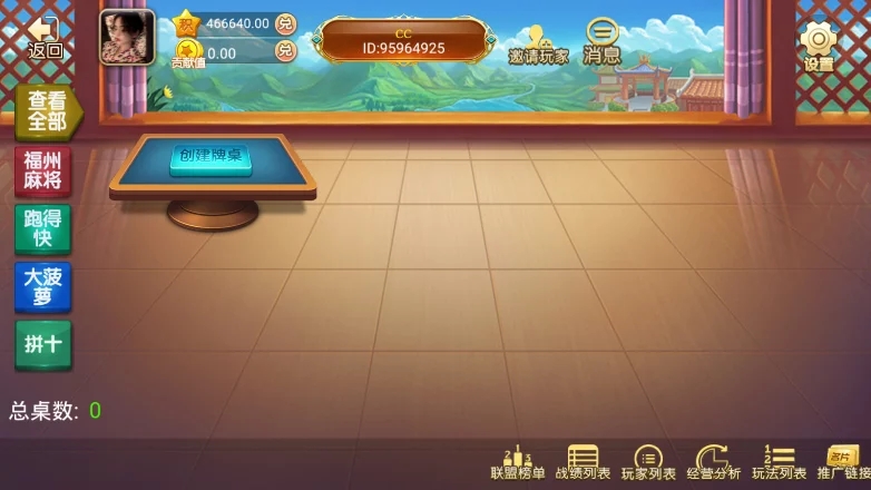 联盟棋牌平台（福建玩法定制版）-源码交易网