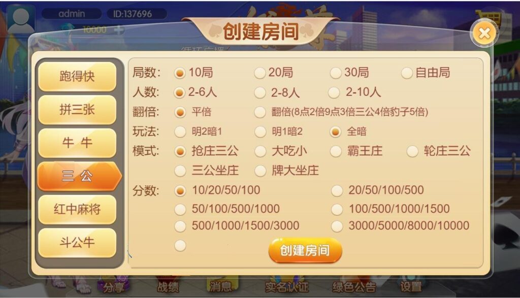 图片[5]-修复版，快速搭建，汇友H5游戏欢乐至尊大联盟-源码交易网