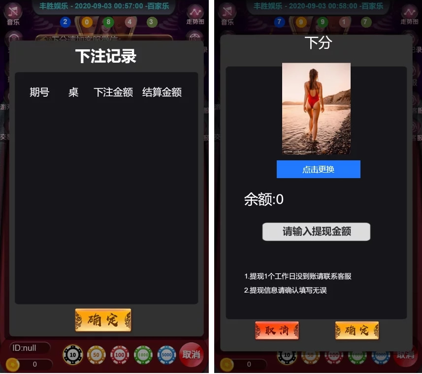 图片[2]-新版H5百家乐 免微信+可打包APP-源码交易网