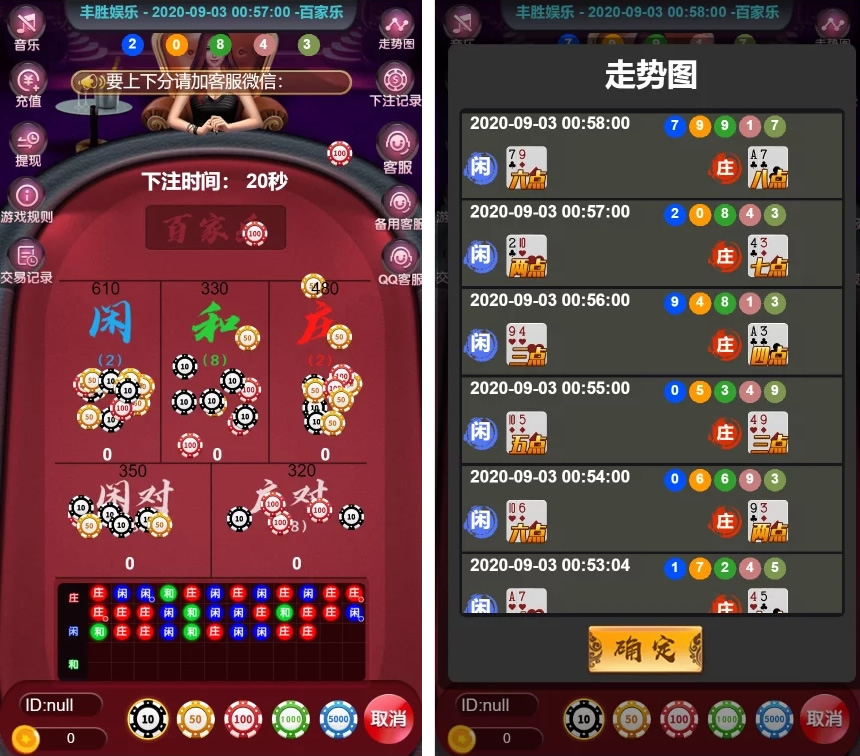 新版H5百家乐 免微信+可打包APP-源码交易网