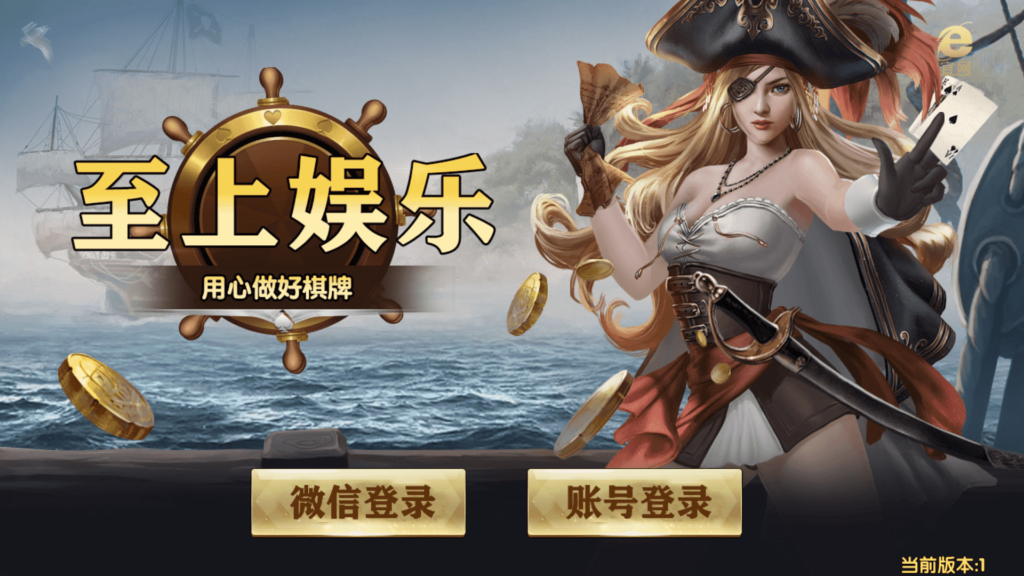 和尚微星598 至上娱乐 海盗UI 完美运营版-源码交易网