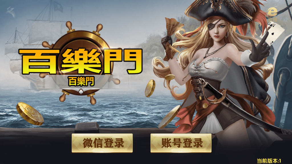 图片[2]-和尚微星598 至上娱乐 海盗UI 完美运营版-源码交易网