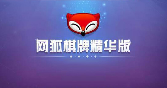 网狐精华版棋牌游戏平台完整全套源码-源码交易网