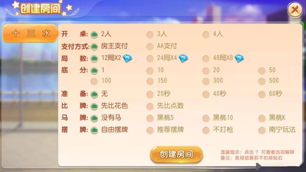 图片[3]-创胜系列十三茶馆带南宁玩法-源码交易网