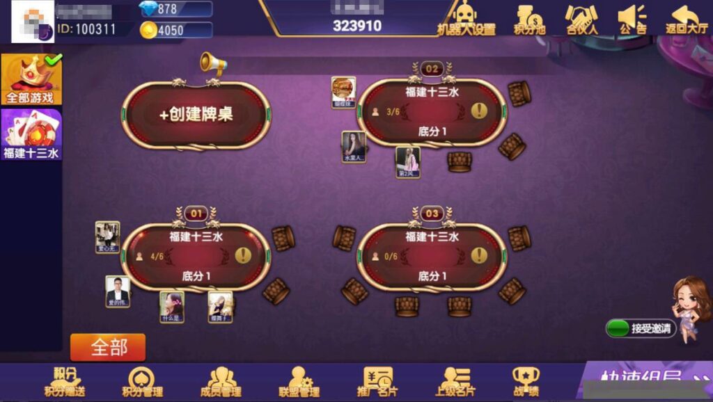 图片[4]-创胜闽游大联盟房卡俱乐部单款福州十三水-源码交易网