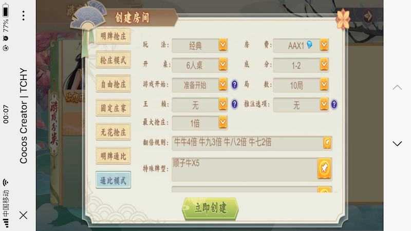 图片[4]-创胜单款H5牛牛-源码交易网