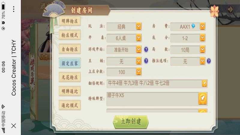 图片[6]-创胜单款H5牛牛-源码交易网