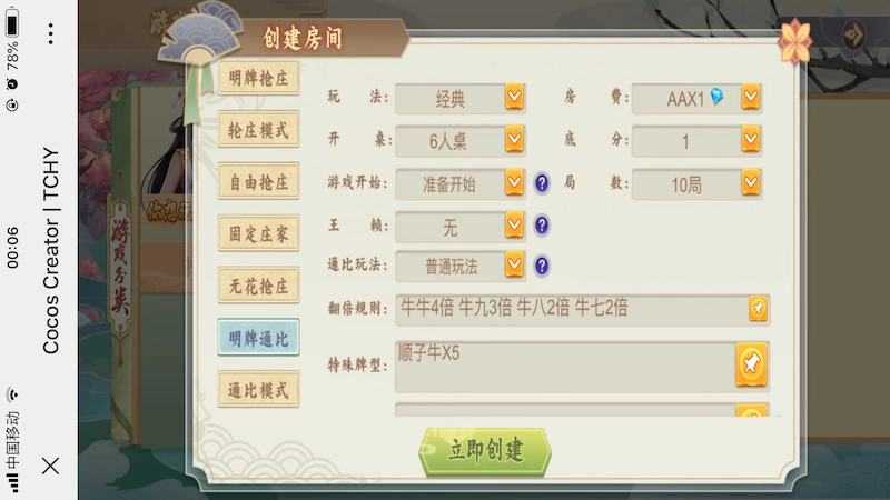 图片[7]-创胜单款H5牛牛-源码交易网