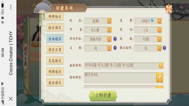 图片[10]-创胜单款H5牛牛-源码交易网