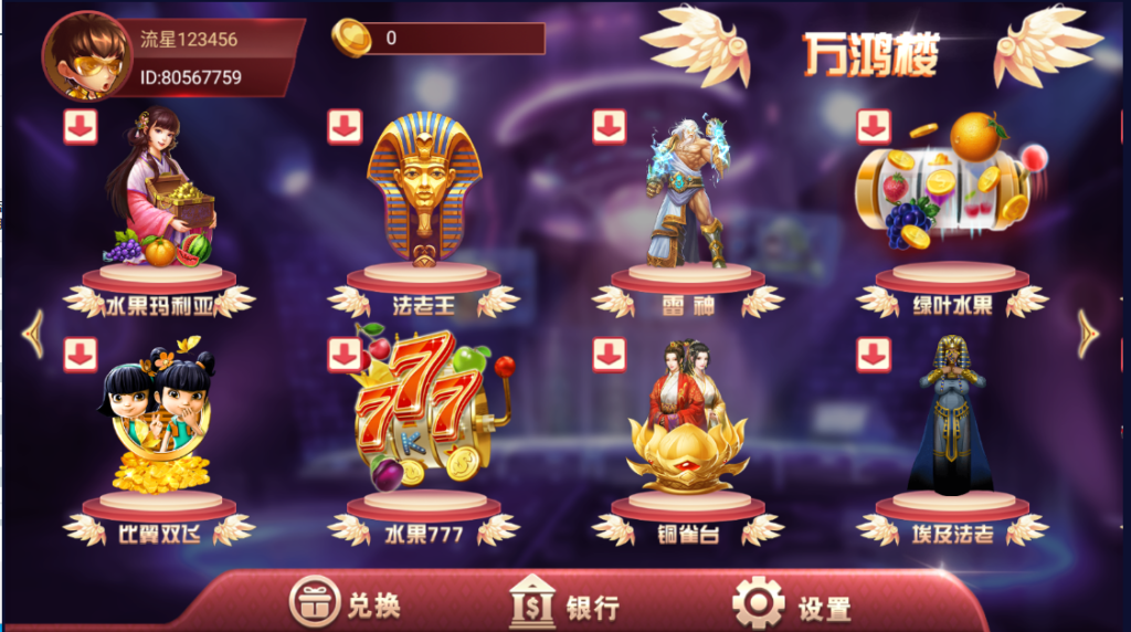 图片[2]-万盛系列万鸿楼三端电玩-源码交易网