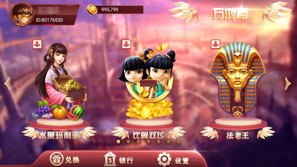 图片[2]-万盛系列新万鸿楼电玩-源码交易网