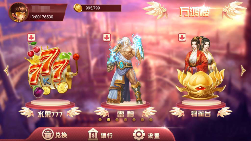 图片[7]-万盛系列新万鸿楼电玩-源码交易网