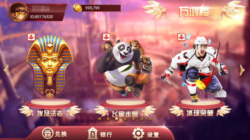 图片[3]-万盛系列新万鸿楼电玩-源码交易网