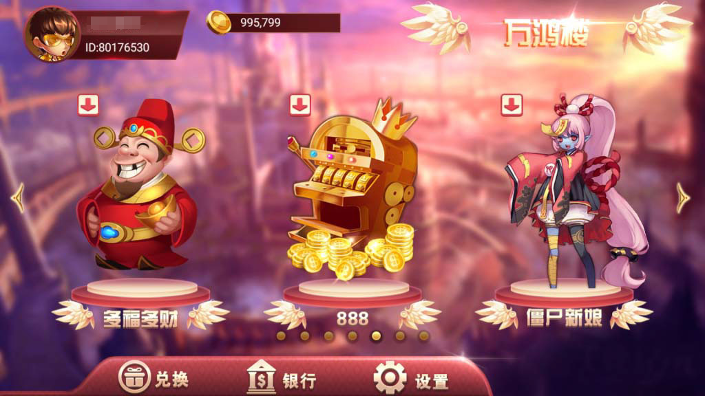 图片[4]-万盛系列新万鸿楼电玩-源码交易网