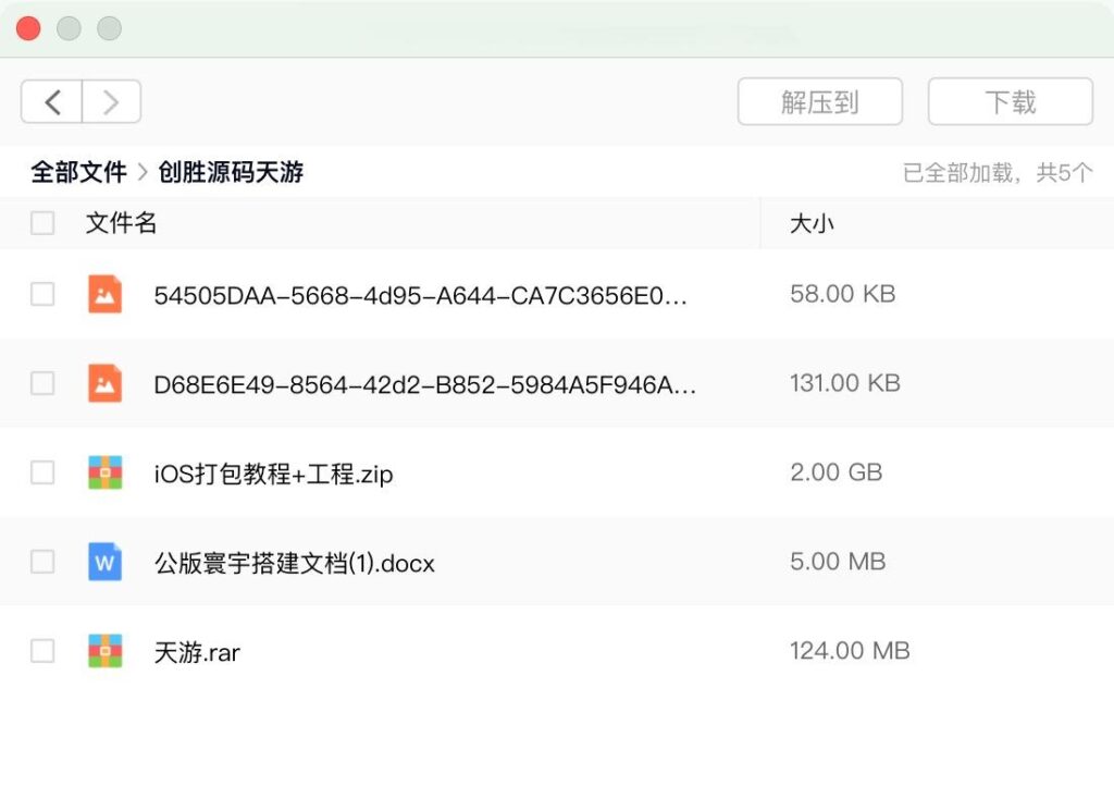 图片[2]-创胜系列天游纯源码+打包教程-源码交易网