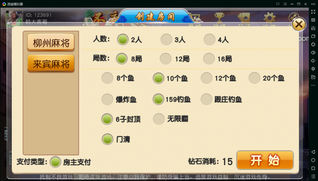 图片[3]-首发柳州麻将和来宾麻将二合一版本完整运营-源码交易网