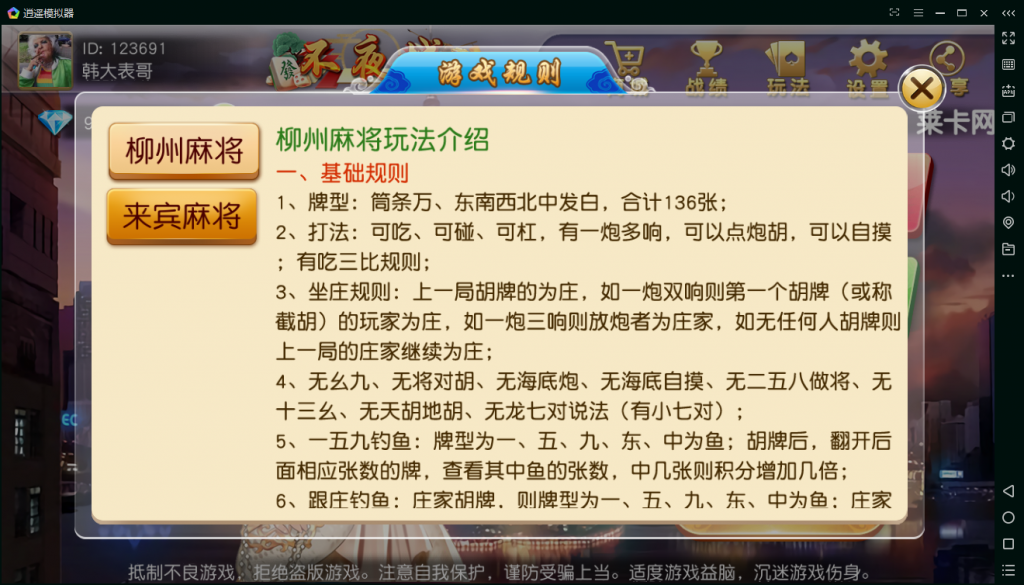 图片[4]-首发柳州麻将和来宾麻将二合一版本完整运营-源码交易网